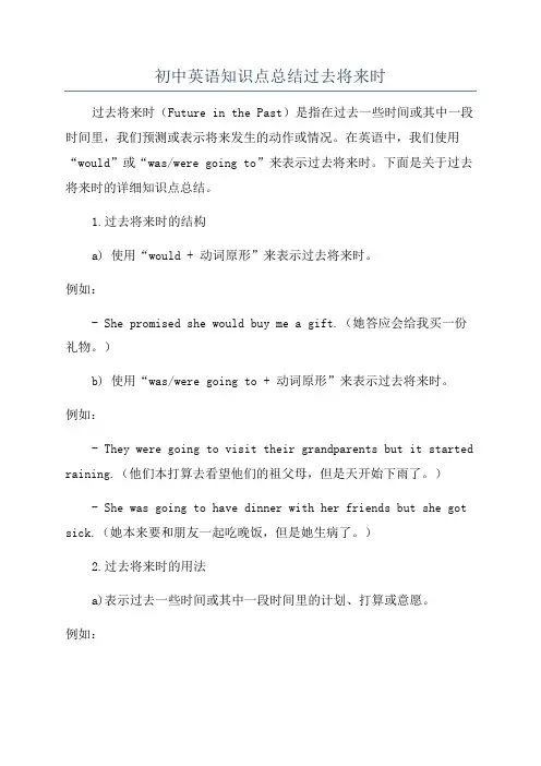 初中英语知识点总结过去将来时