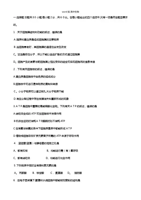 云南省德宏州潞西市芒市中学最新高二下学期期末考试生物试题