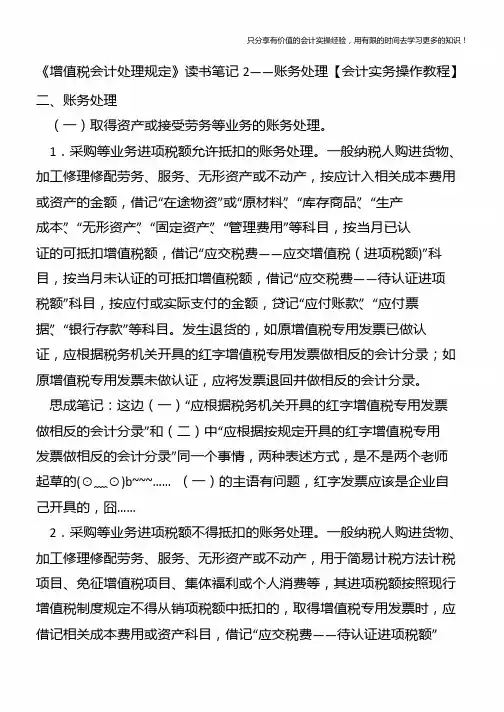 《增值税会计处理规定》读书笔记2——账务处理【会计实务操作教程】