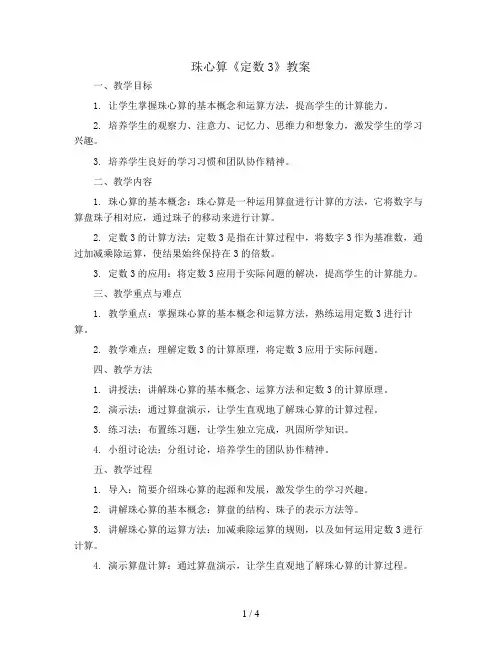珠心算《定数3》(教案)一年级上册数学人教版
