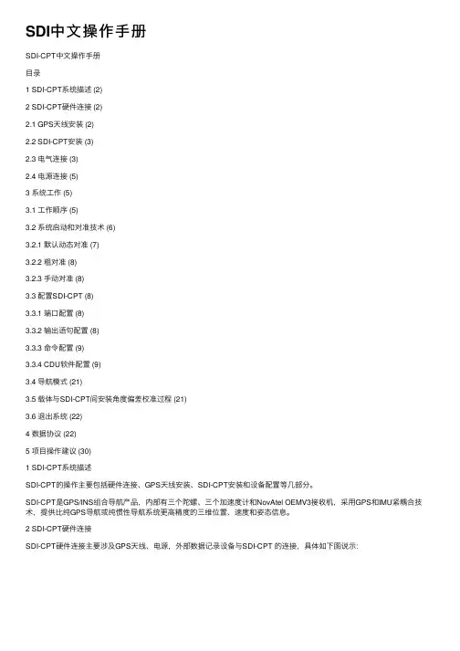 SDI中文操作手册