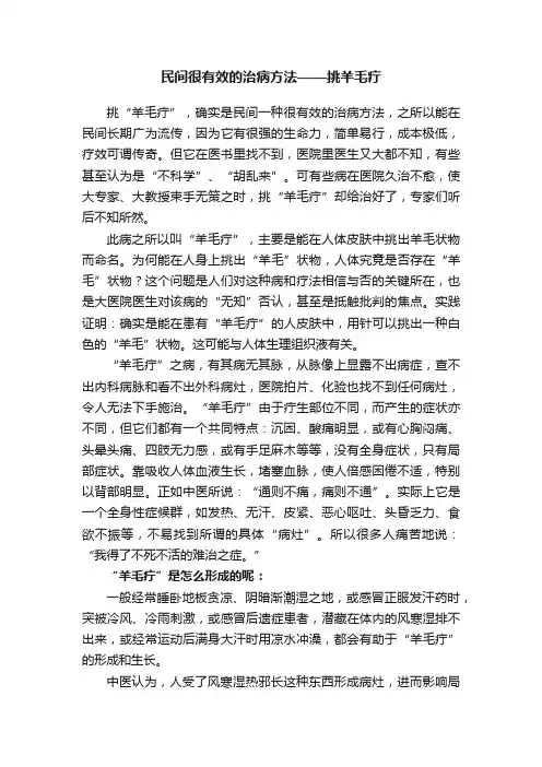 民间很有效的治病方法——挑羊毛疔