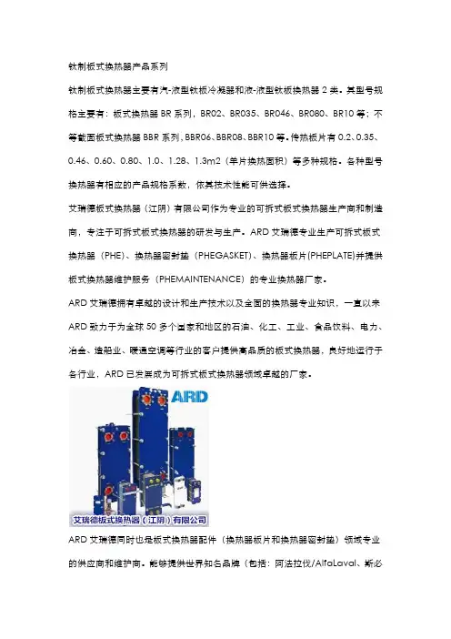 钛制板式换热器