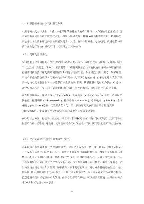 糖尿病口服药物的分类、使用及注意事项