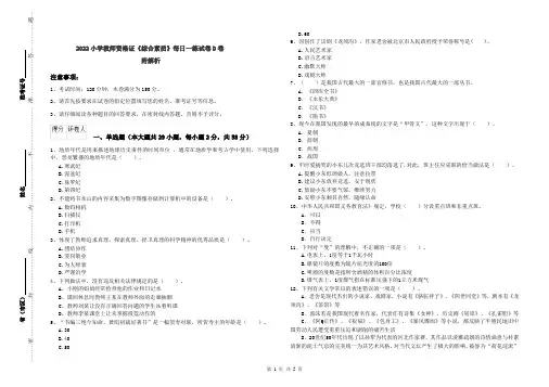 2022小学教师资格证《综合素质》每日一练试卷D卷 附解析