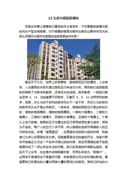 12生肖与楼层及朝向