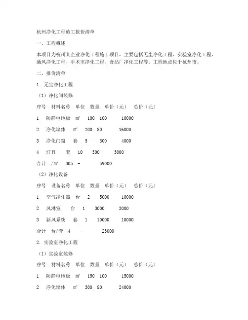 杭州净化工程施工报价清单