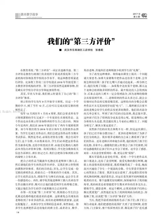 我们的“第三方评价”