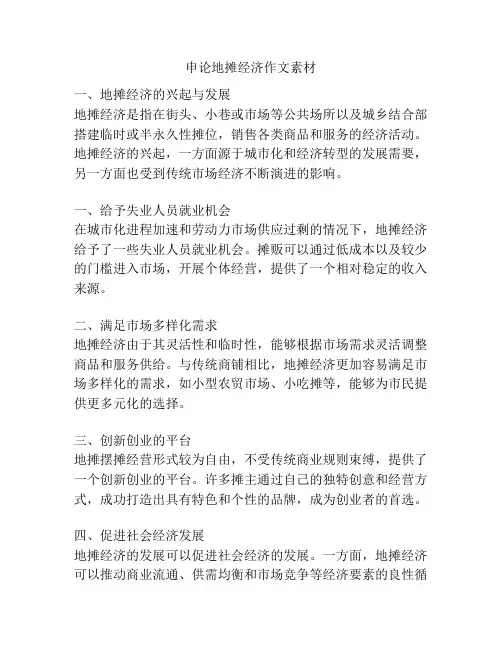 申论地摊经济作文素材