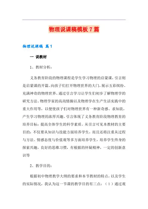 物理说课稿模板7篇