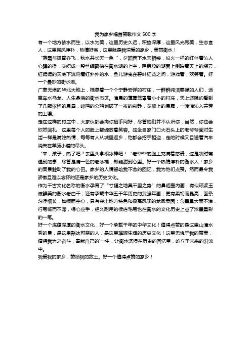我为家乡唱首赞歌作文500字
