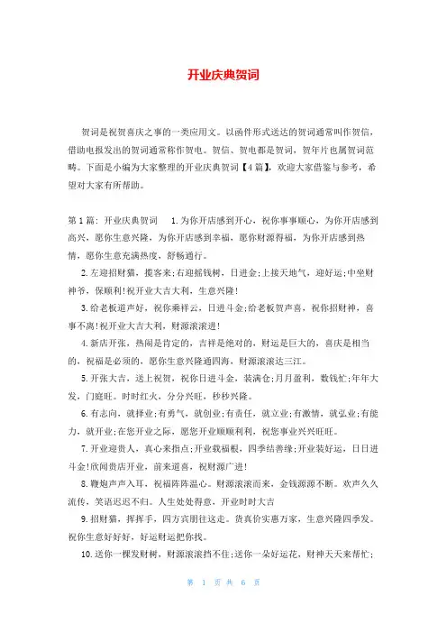 开业庆典贺词