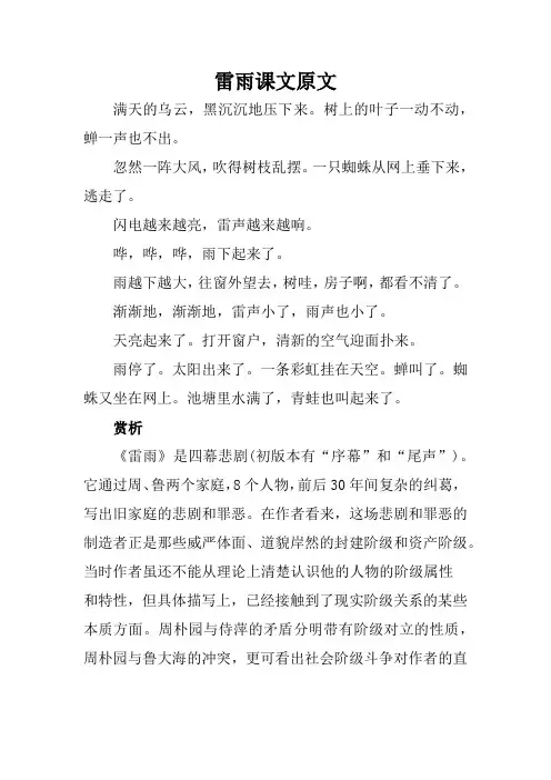语文必修二雷雨原文