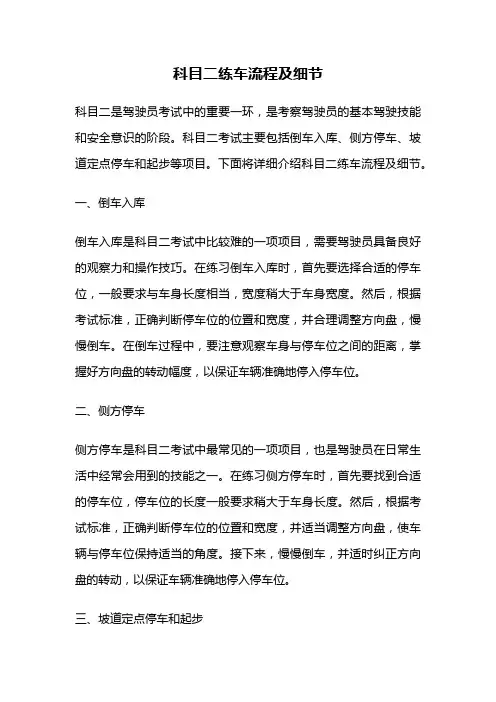 科目二练车流程及细节