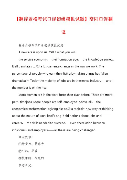 【翻译资格考试口译初级模拟试题】陪同口译翻译