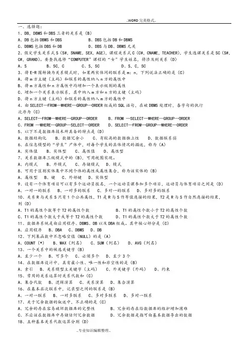 数据库复习试题答案及解析