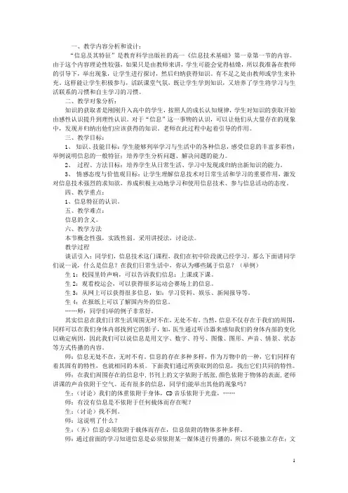 高中信息技术 1.1信息及其特征教案 教科版