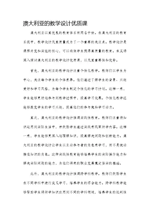 澳大利亚的教学设计优质课
