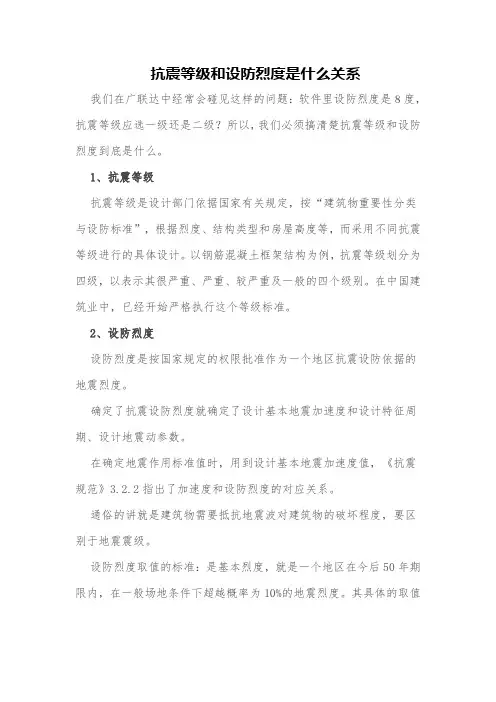 抗震等级和设防烈度是什么关系