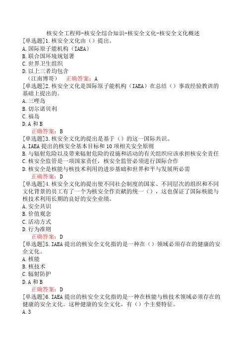 核安全工程师-核安全综合知识-核安全文化-核安全文化概述