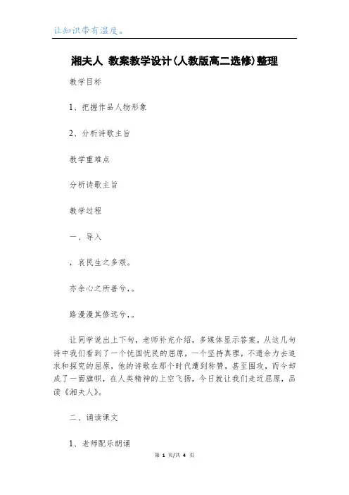 湘夫人 教案教学设计(人教版高二选修)整理_1