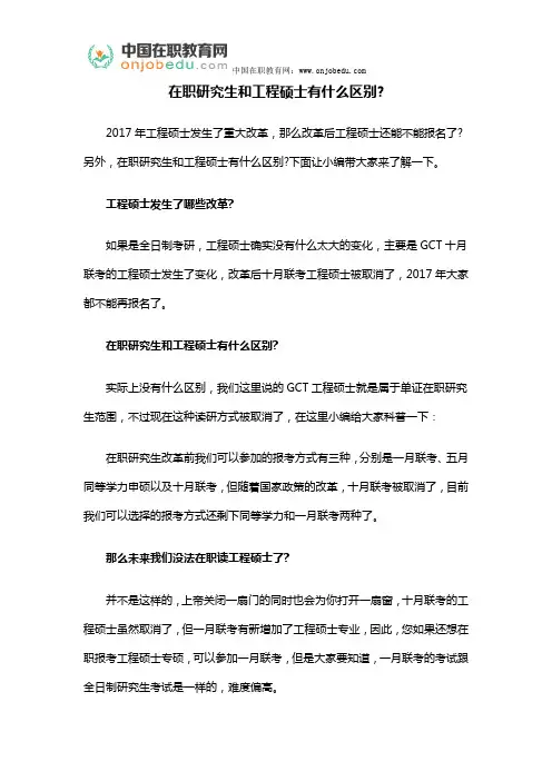 在职研究生和工程硕士有什么区别？