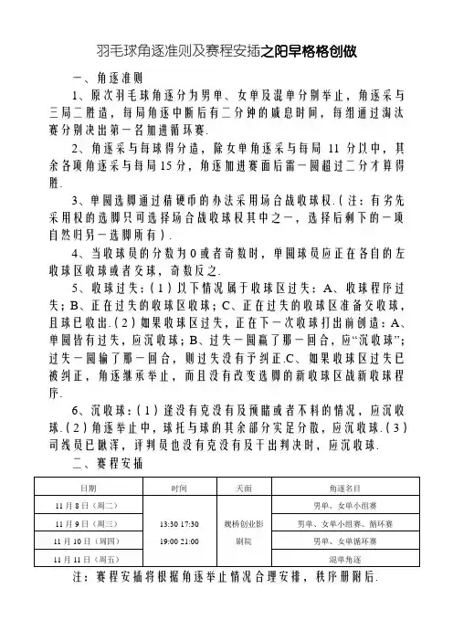羽毛球比赛赛程安排及比赛规则