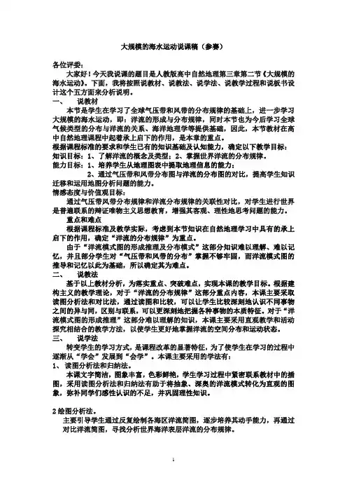 大规模的海水运动说课
