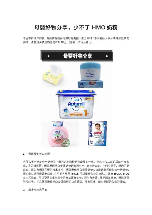 母婴好物分享,少不了HMO奶粉