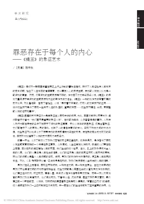 罪恶存在于每个人的内心_蝇王_的象征艺术