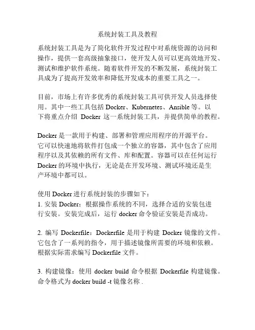 系统封装工具及教程