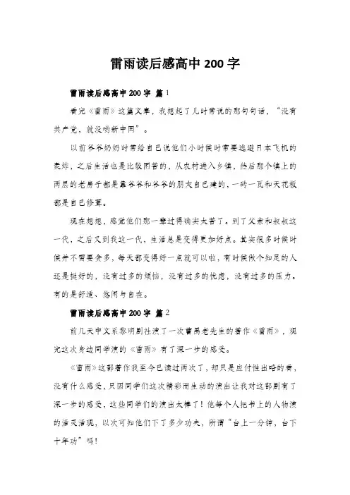 雷雨读后感高中200字