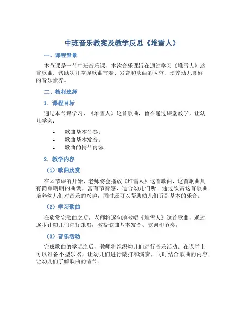 中班音乐教案及教学反思《堆雪人》