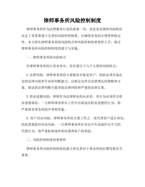 律师事务所风险控制制度