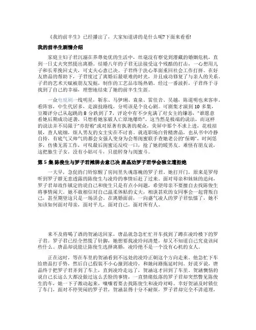 我的前半生剧情介绍分集