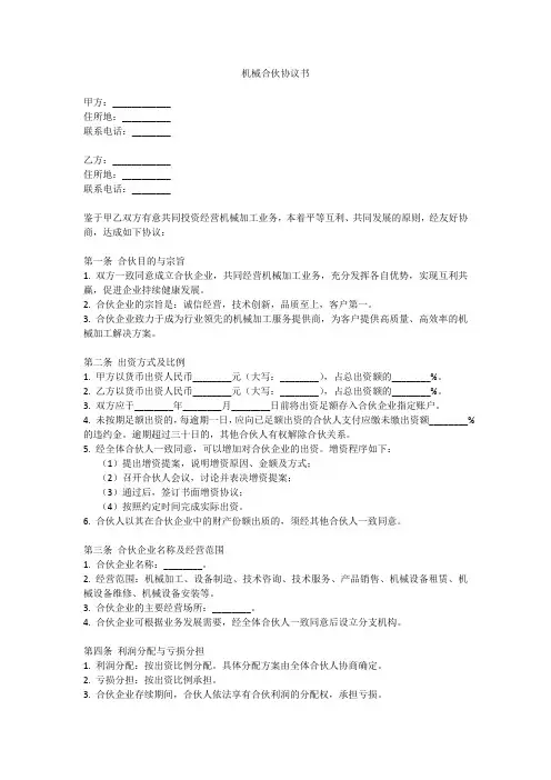 机械合伙协议书范本