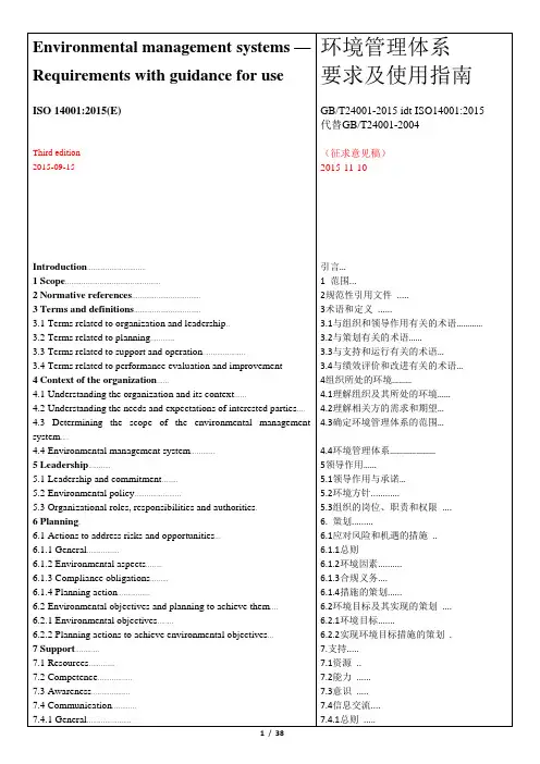 ISO 14001 2015 环境管理体系 要求及使用指南 中英文对照
