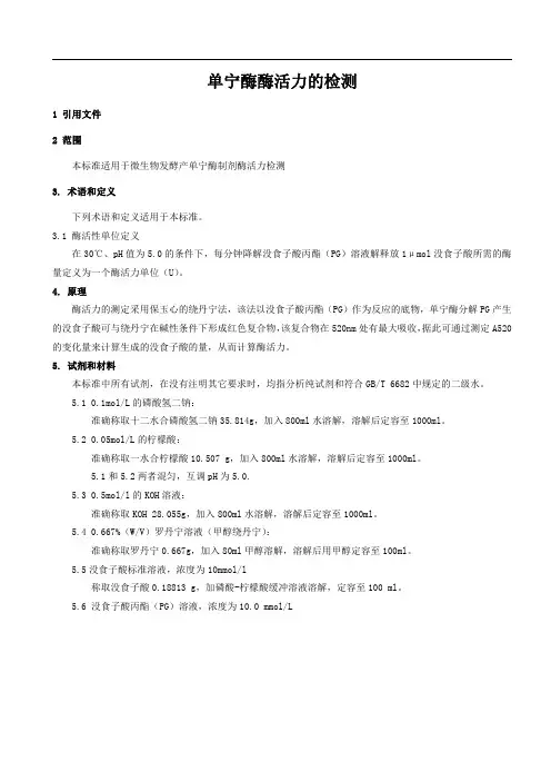 单宁酶酶活力检测方法