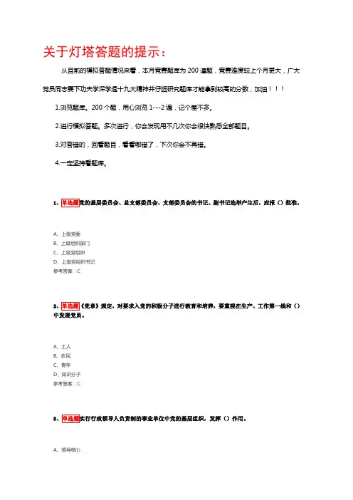 灯塔知识竞赛2018年1月题库(200道题)(1)