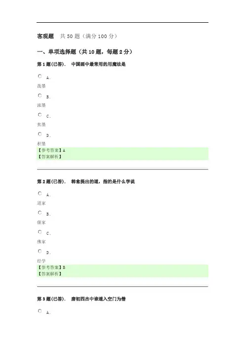 8846_中国文学与中国文化(在线任务2)