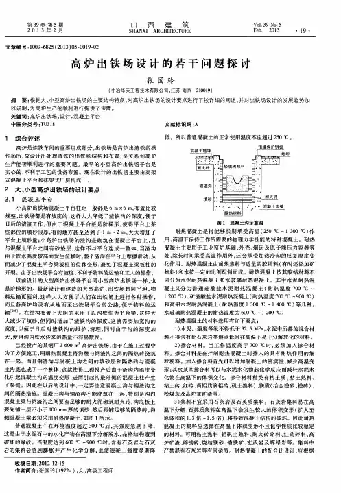 高炉出铁场设计的若干问题探讨