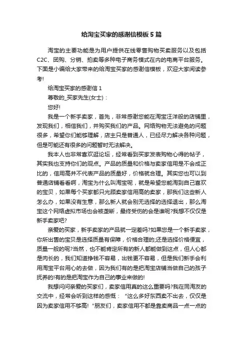 给淘宝买家的感谢信模板5篇