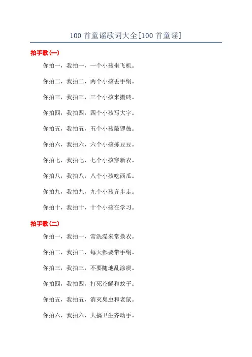 100首童谣歌词大全[100首童谣]