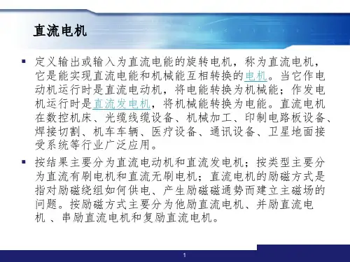 直流电机与步进电机区别PPT精选文档