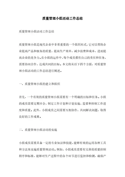 质量管理小组活动工作总结