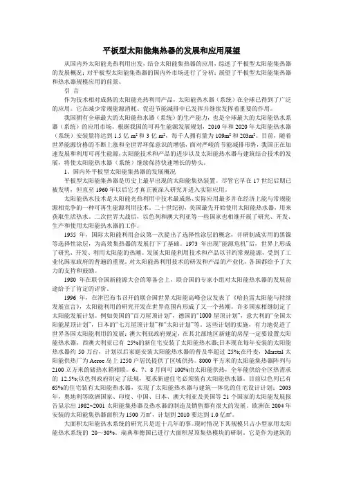平板型太阳能集热器的发展和应用展望
