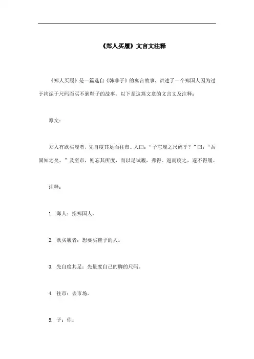 郑人买履文言文注释
