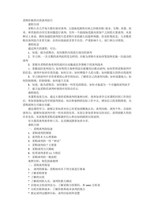 采购与供应商谈判案例