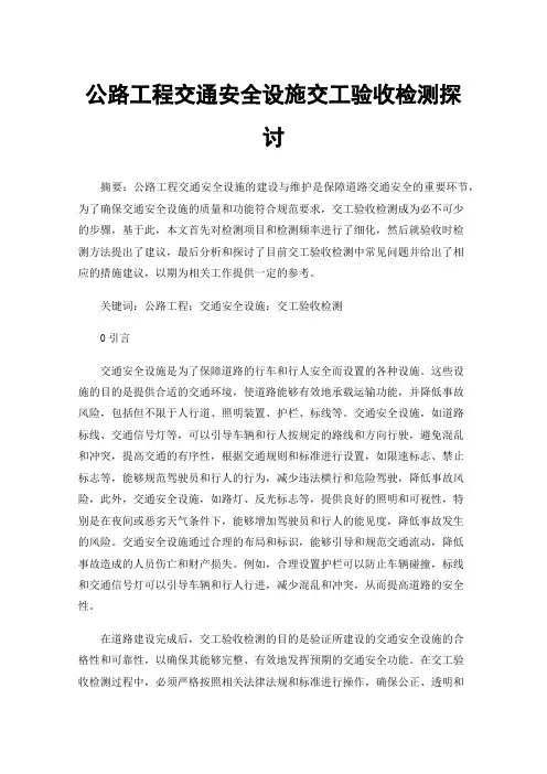 公路工程交通安全设施交工验收检测探讨
