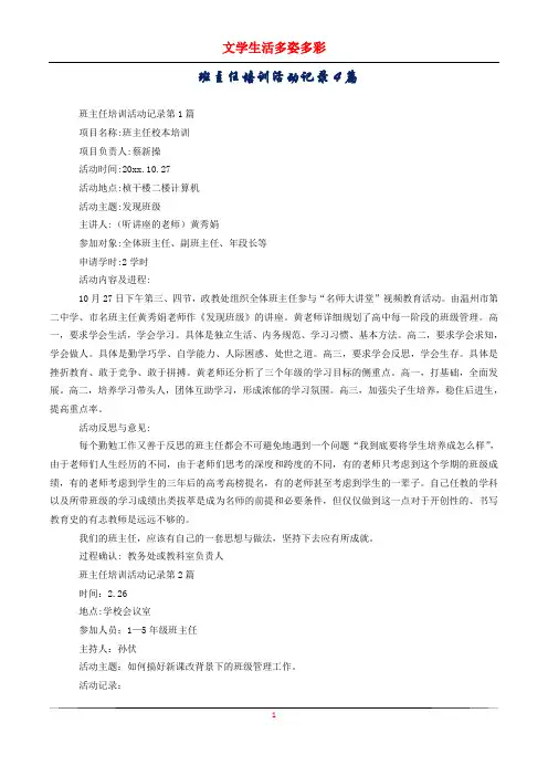 班主任培训活动记录4篇
